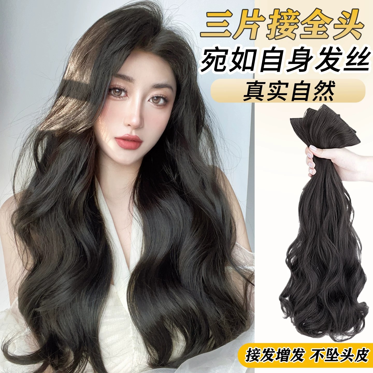 Extensiones de cabello de tres piezas para mujer, peluca voluminizadora, cabello largo, cabello realista, extensiones de cabello corto, herramienta mágica para rizos grandes y ondulados.