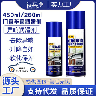 Car window waterproof lifting lubricant removal-free sunroof track grease door stuck abnormal noise elimination silent