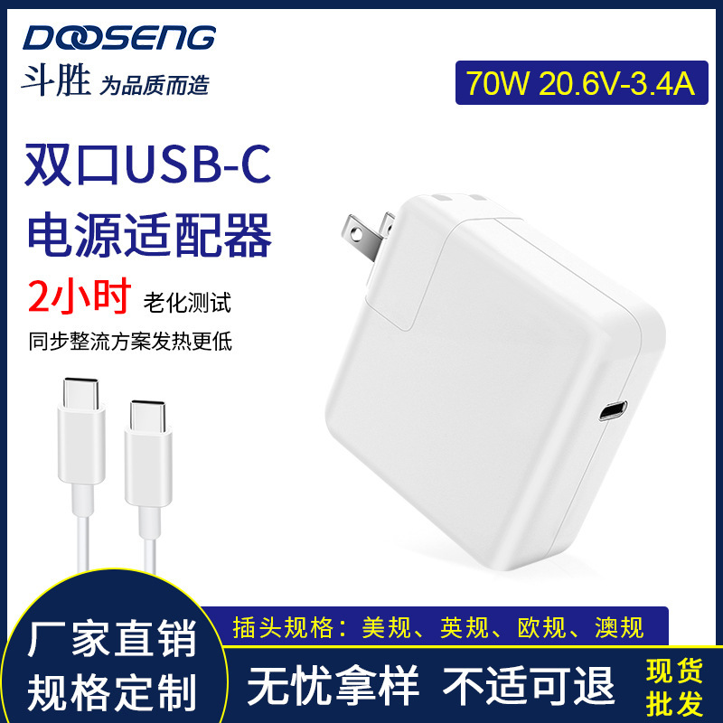 for Apple laptop 70W PD dual port USB-C power adapter Type-C charger