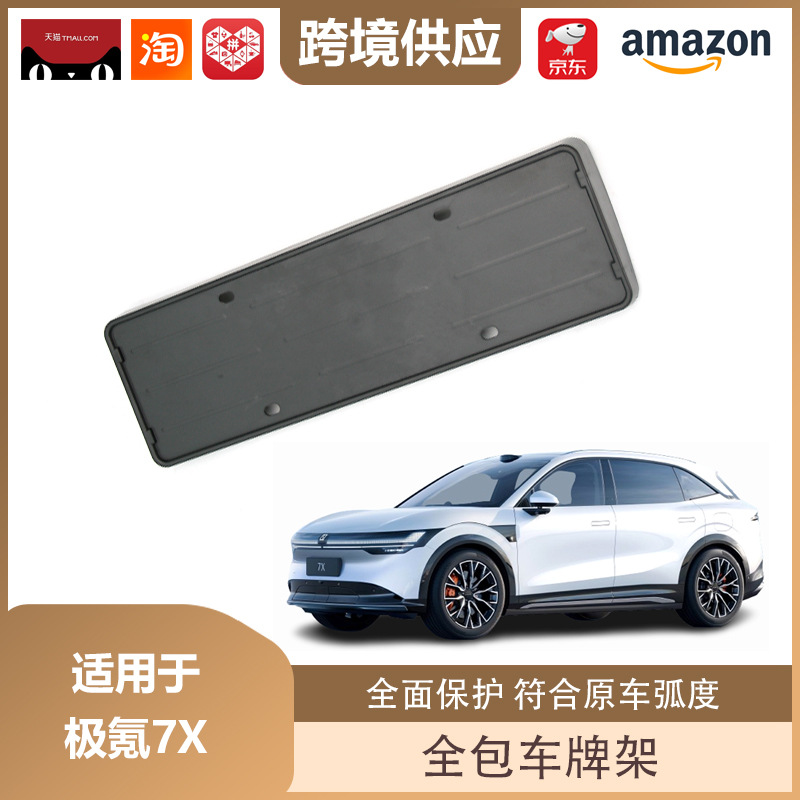 Rilby is suitable for extremely krypton 7X license plate frame new energy license plate frame ABS all-inclusive protection decoration accessories