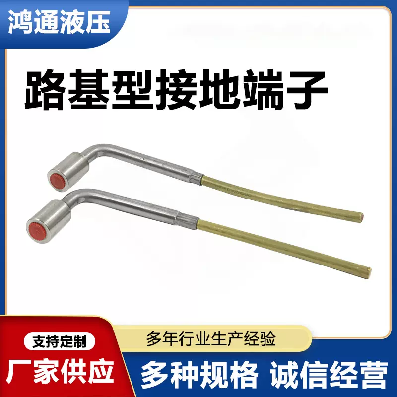 供应 L型路基型弯型接地端子铁路桥隧金属接地端子路基型接地端子