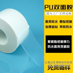 Low Sensitive Double-sided Adhesive Polyurethane Sensor Fixing Adhesive Sticker Transparent High Adhesive Waterproof and Eelastic PU Medical Double-sided Adhesive