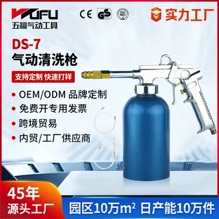 跨境定制DS-7气动清洗枪汽车风枪高压清洗喷枪气泵水气两用吹尘枪