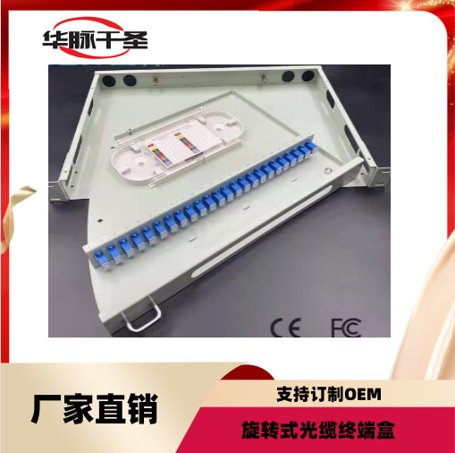 蓝光直销旋转1U机架式光纤配线架光纤机架 旋转式终端盒