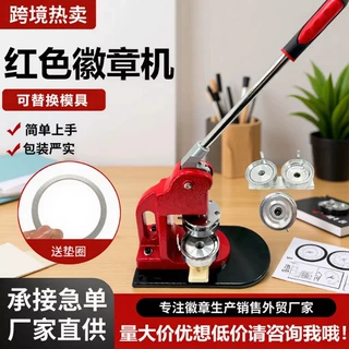 工厂直供手动金属徽章机DIY吧唧机器空白马口铁胸章机机设备