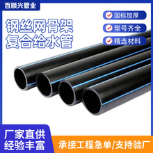 厂家直供pe管钢丝网骨架复合管pe给水管塑料管道排水管