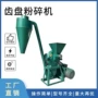 化工养殖中药材大豆细粉机