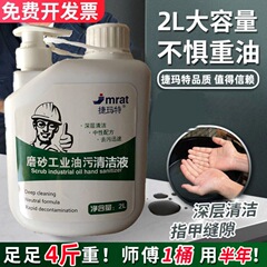 フロスト工業油汚れ手洗い液修理工自動車修理機重油汚れ洗浄液黒手白手手洗い砂液