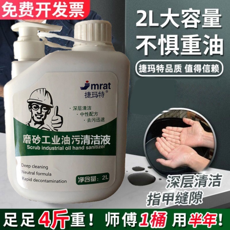 Frosted Industrial Oil Stain Hand Sanitizer Repairer Auto Repair Machine Heavy Oil Stain Cleaning Liquid Black Hand to White Hand Sand Wash