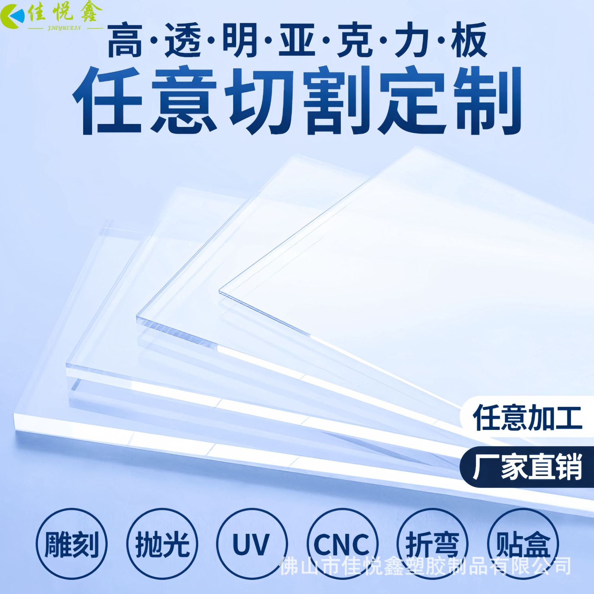 源头工厂批发高透亚克力板PMMA加工激光切割UV印刷雕刻铣支持打样
