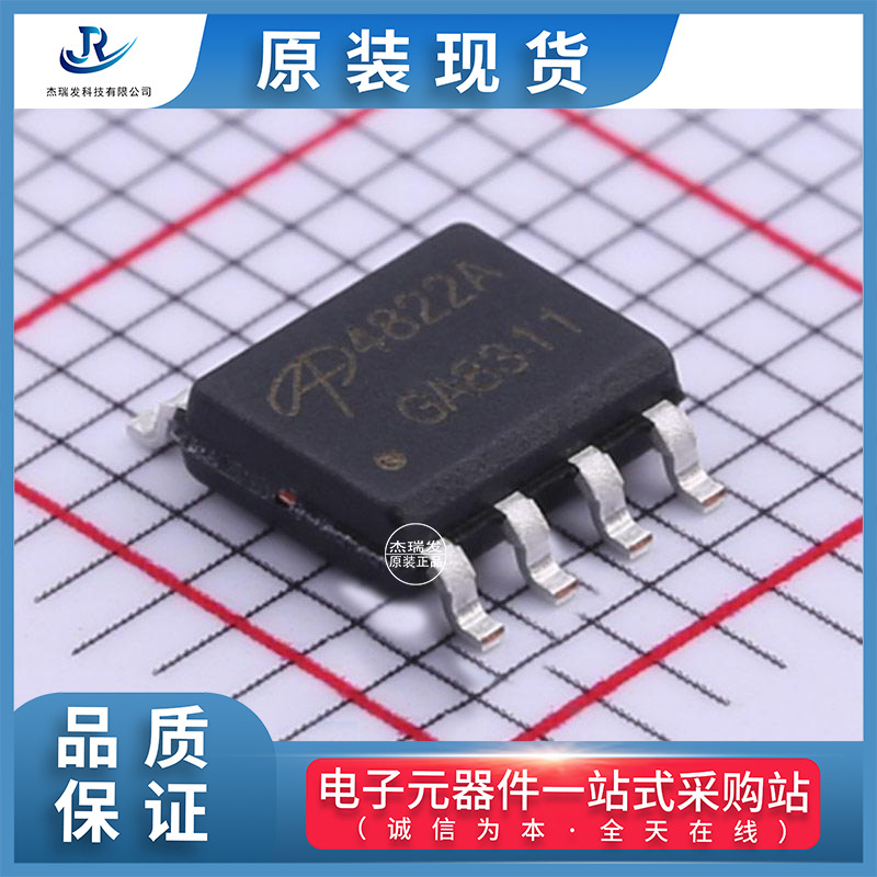 主推AOS场效应管(MOSFET)AO4822A欢迎采购原装现货