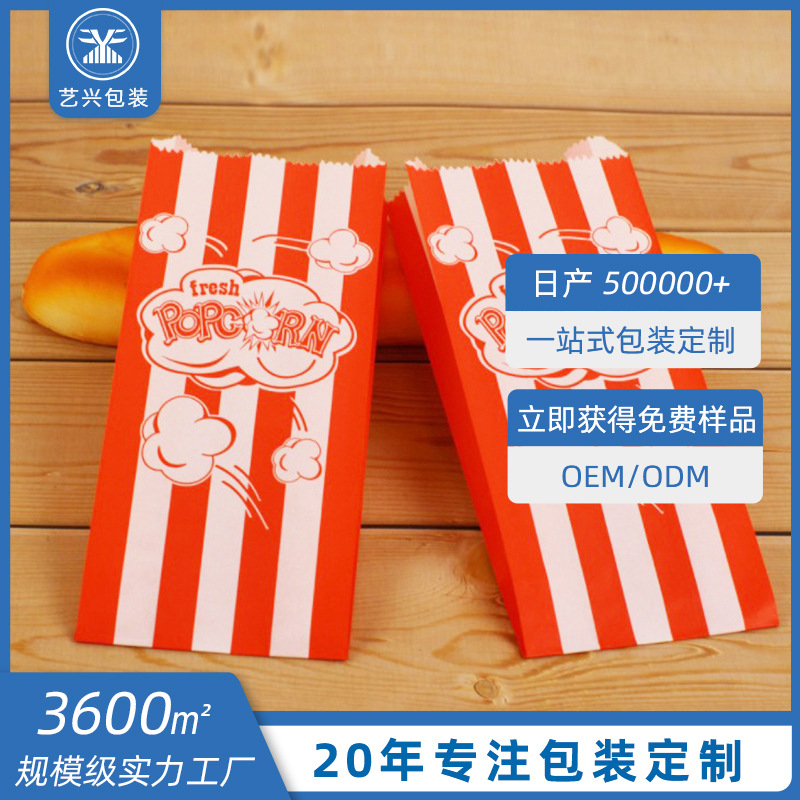 一次性淋膜纸炸鸡防油纸袋食品打包袋爆米花薯条快餐牛皮纸袋