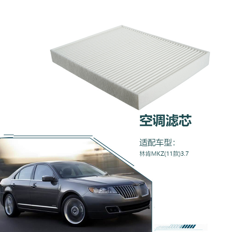 AE9Z-19N619-A is suitable for the Lincoln MKZ (2011 model) 3.7, and is an air conditioning filter