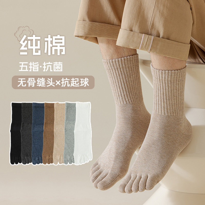 Five-Toe Socks for Men, Autumn and Winter, Odor-Resistant, Sweat-Absorbent, Pure Cotton, Mid-Calf Socks, Seamless, Anti-Pilling, Toe-Separated Socks, Zhuji Men's Socks