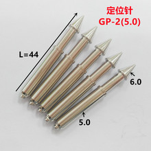 金森源探針GP-2(5.0) 功能夾具定位針 測試針 頂針 彈簧針 5.0*44