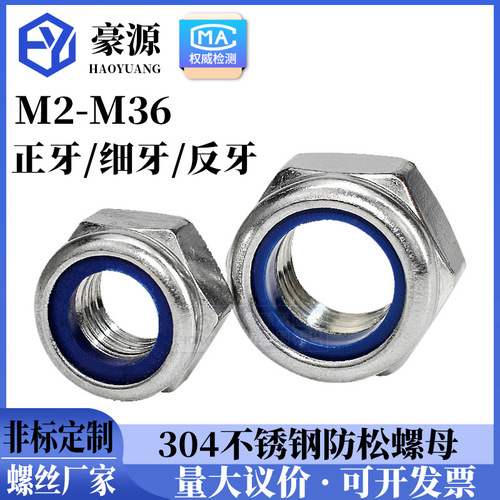 Self-locking nut 304 stainless steel anti-loosening nut nylon cap nylon rubber ring locking nut M2M2.5M3M4M5M36