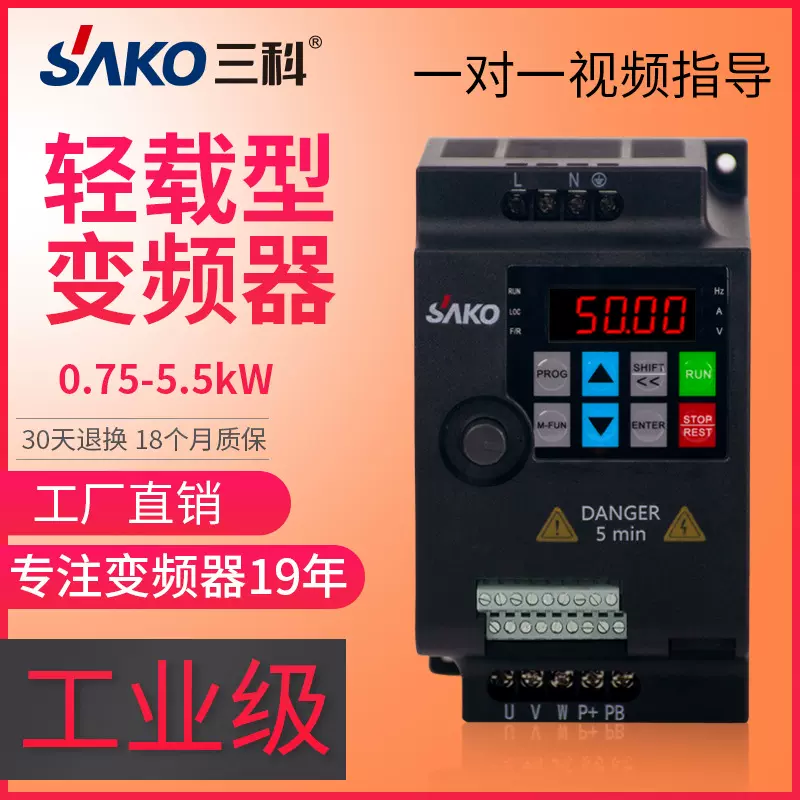 三科变频器0.75/1.5/2.2/4/5.5KW单相220V三相380V轻载电机调速器