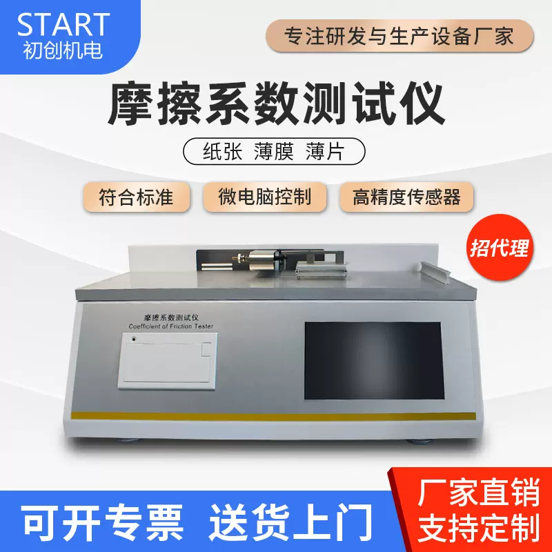 摩擦系数测试仪 织物摩擦系数试验仪 薄膜纸张涂层摩擦系数仪