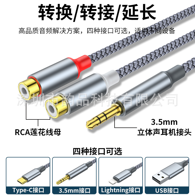 type-c/USB转双头莲花一分二3.5mm公转2RCA公转母立体音频转接线