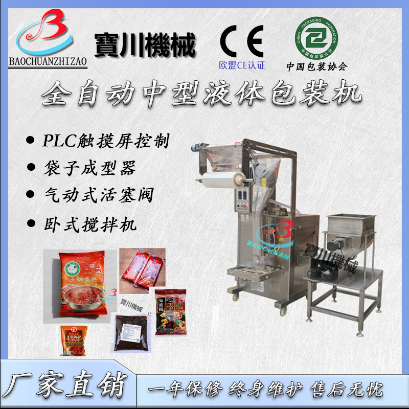 自动计量酱料包装机 多功能火锅底料包装机番茄酱包装机