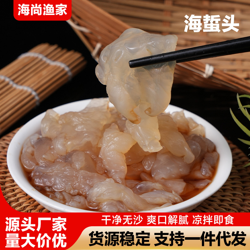 海蜇头开袋即食海蜇皮420g含料包下酒爽口凉拌海蜇海鲜