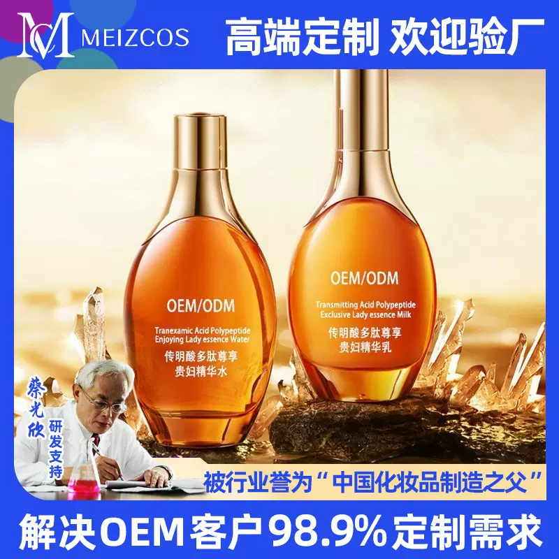 OEM传明酸多肽贵妇精华贴牌水乳补水保湿淡纹水润乳液品牌定制ODM