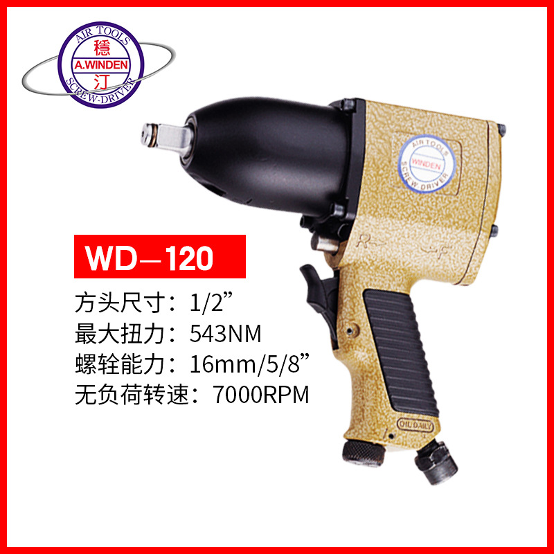 供应台湾稳汀气动套筒扳手气动扳手WD-198-1AWD-120WD-983WD-988
