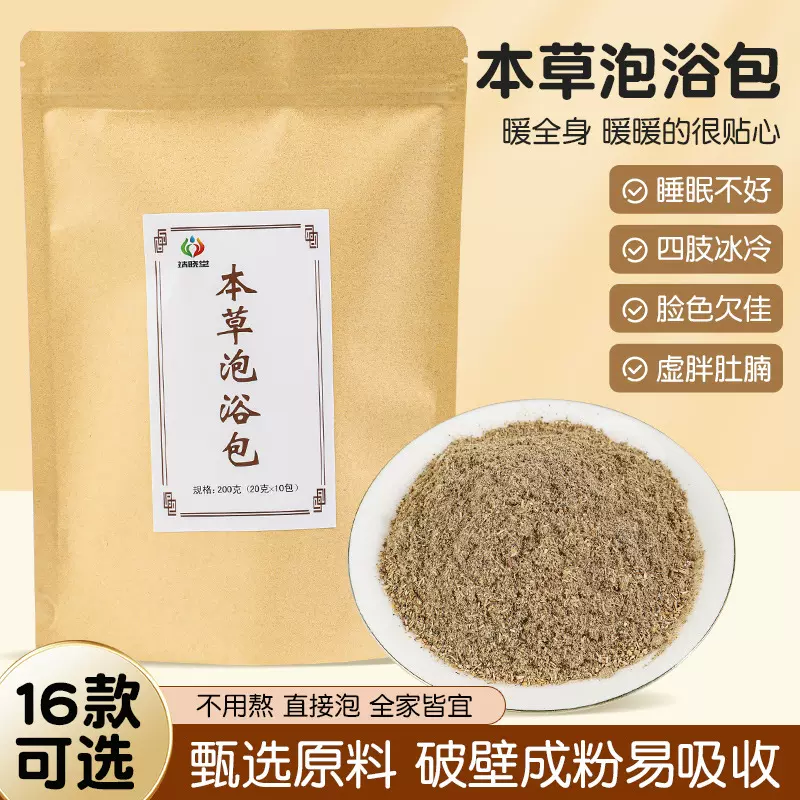 儿童泡澡药包厂家批发艾草药浴熏蒸婴幼儿洗澡艾叶宝宝用品系列