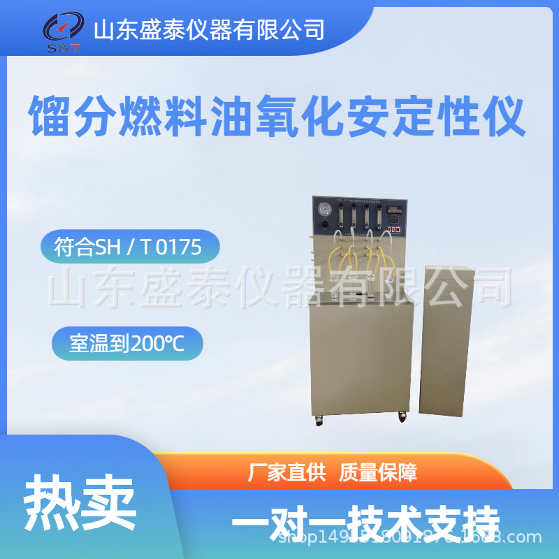 标准SH/T0175柴油氧化安定性测定仪4组实验加速法氧化安定性仪