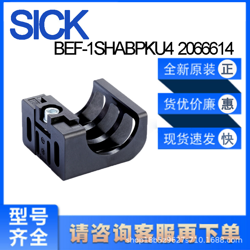 西克SICK BEF-1SHABPKU4 2066614塑料安装支架夹紧支架和校准托架