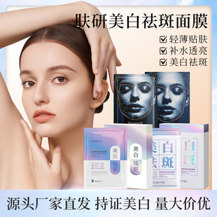 National makeup special character Zhiduo skin research whitening freckle removing mask nicotinamide skin color whitening mask wholesale
