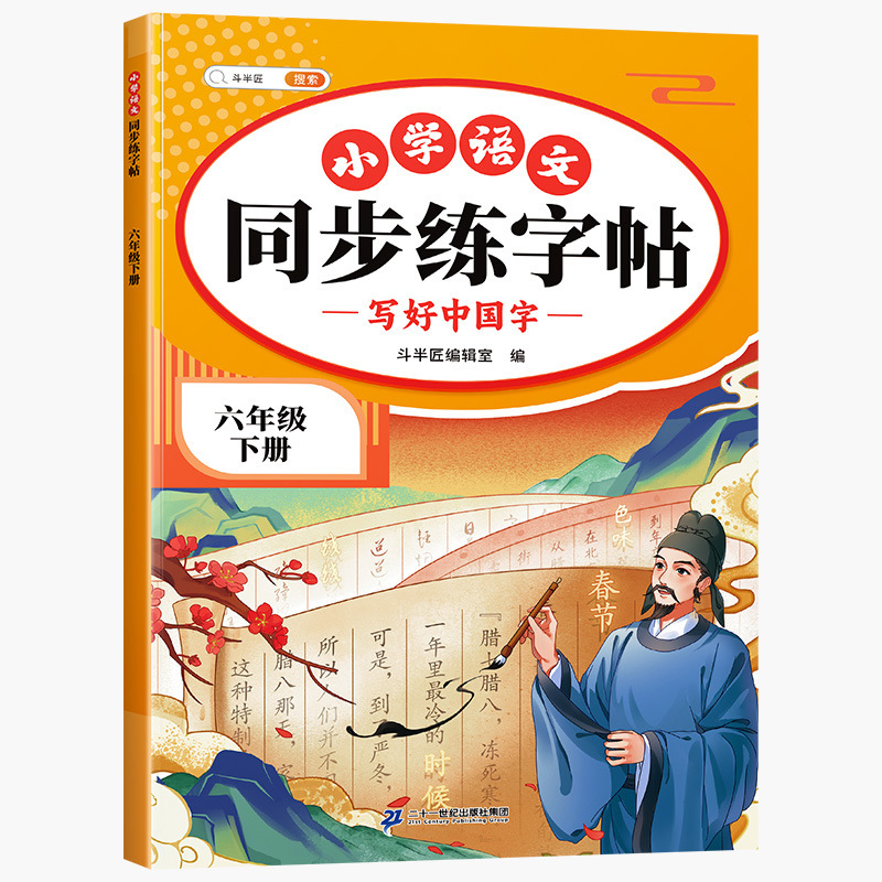 小学校中国語同期練習本 中国語の書き方を上手に書く 1～6年生 上下巻 1日1本練習本 正規品|undefined