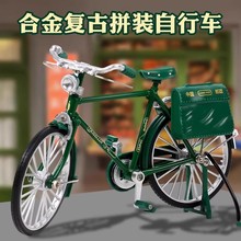 邮政合金车模二八大杠自行车 模型比例1:10迷你仿真儿童益智玩具