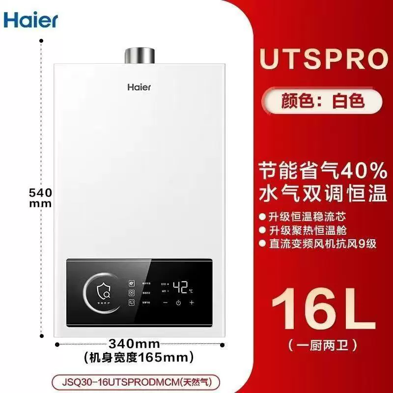 Газовая колонка (Haier) 12/13/16 л, принудительный отвод, интеллектуальная поддержка температуры