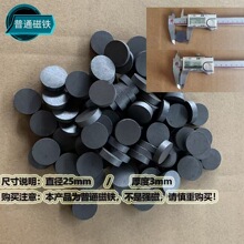 D25*3规格齐全铁氧体圆片黑磁吸铁石圆形磁铁对吸磁块冰箱贴小圆