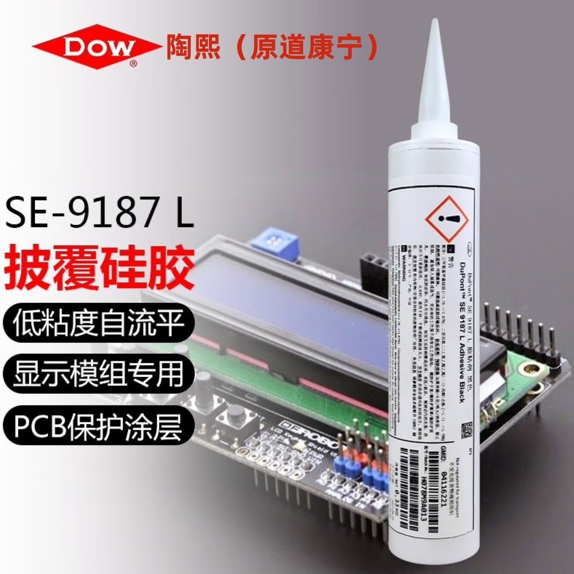 陶熙DOWSIL SE-9187L低粘度披覆硅胶涂层材料用于显示模块组件PCB