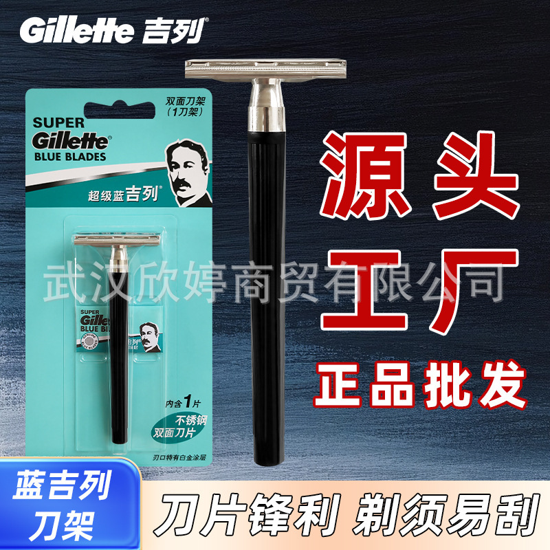 Gillette Super Blue Blade Holder Manual Double Blade Washable 21D Razor Long Handle Safety Razor