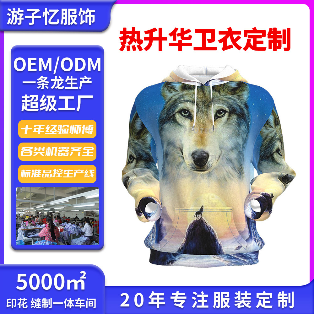 男士卫衣定制2023秋冬季3D热升华hoodie毛圈卫衣来图来样订制卫衣