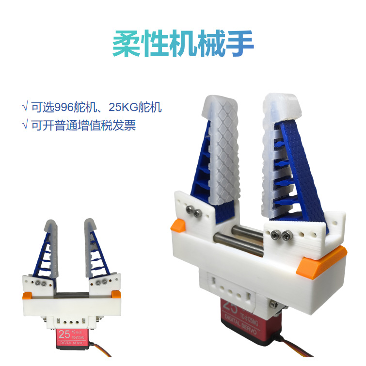 平行夹爪 舵机械手指软体柔性自适应仿生夹具机器人末端分拣电动
