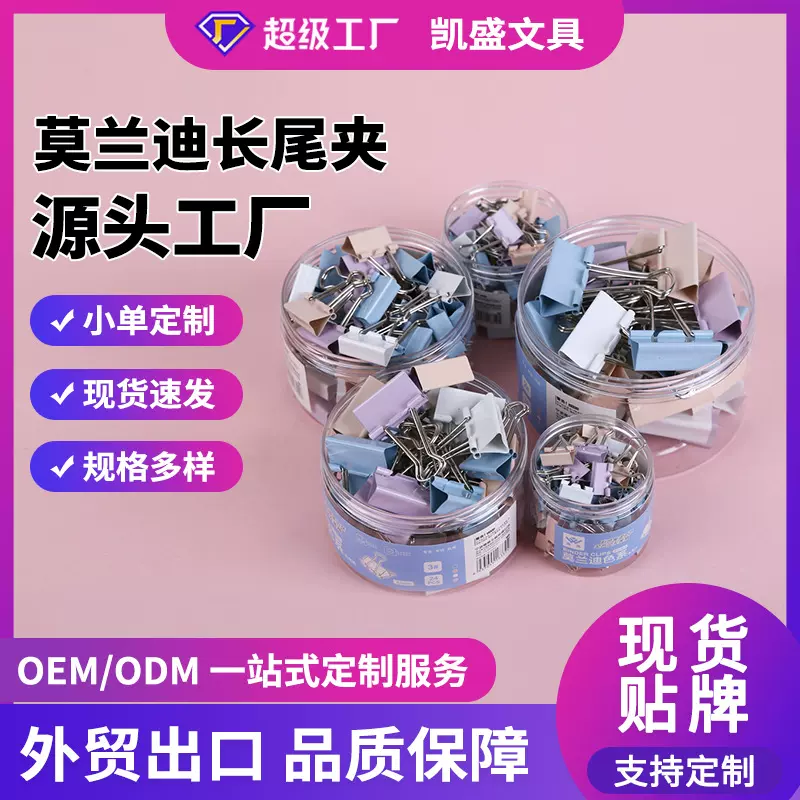 定制莫兰迪长尾夹长筒装企业办公文件夹票夹高颜值简约三角长尾夹