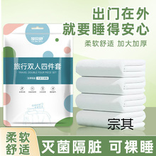 一次性旅行四件套印花床单被套枕套酒店出差便携双人床上用品