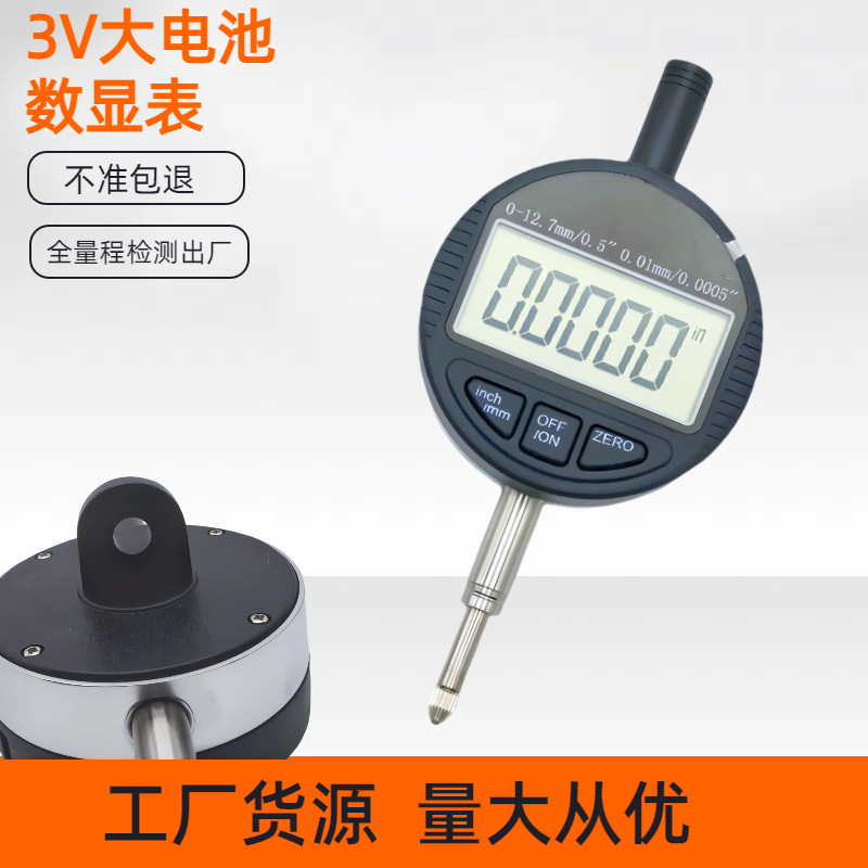百分表带耳朵0-12.7mm数字式量具电子深度计数显公制