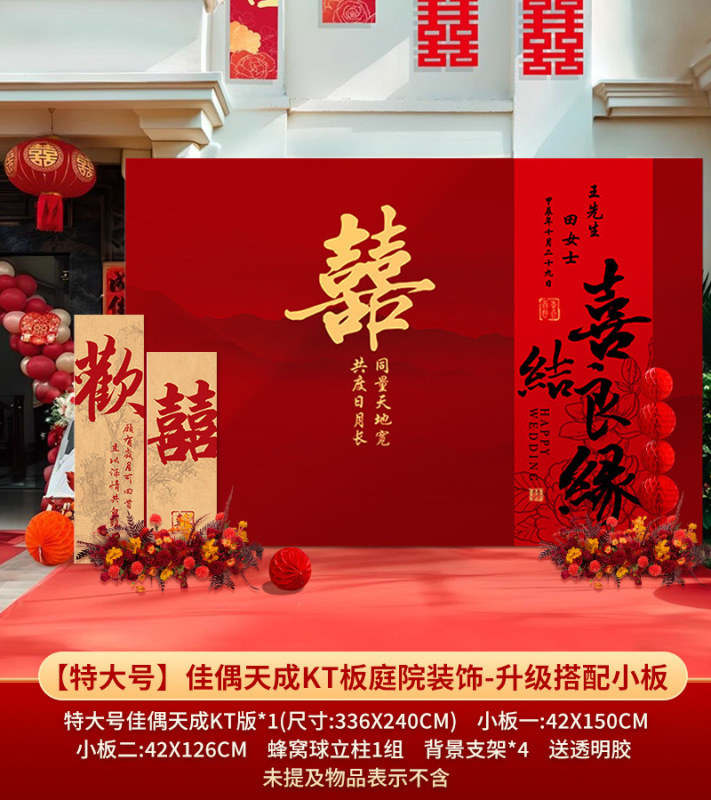 农村院子中式婚礼布置喜字kt板装饰结婚户外场景婚庆留影区背厂家|undefined