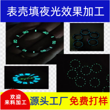 凹字 logo填夜光 填油上色加工