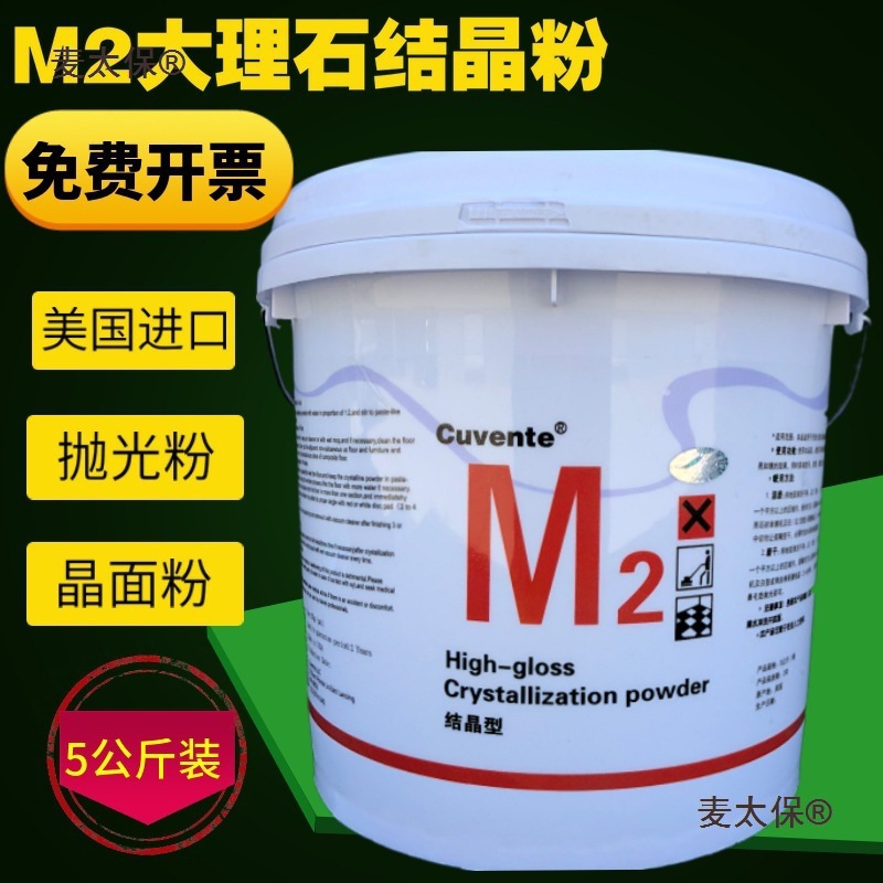 美国进口M2大理石结晶粉蜡石材抛光晶面粉保养剂地板清洁打麦太保