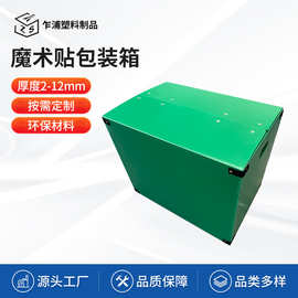 深圳中空板塑料板箱瓦楞箱搬家打包箱可加魔术贴可按尺寸规格定制