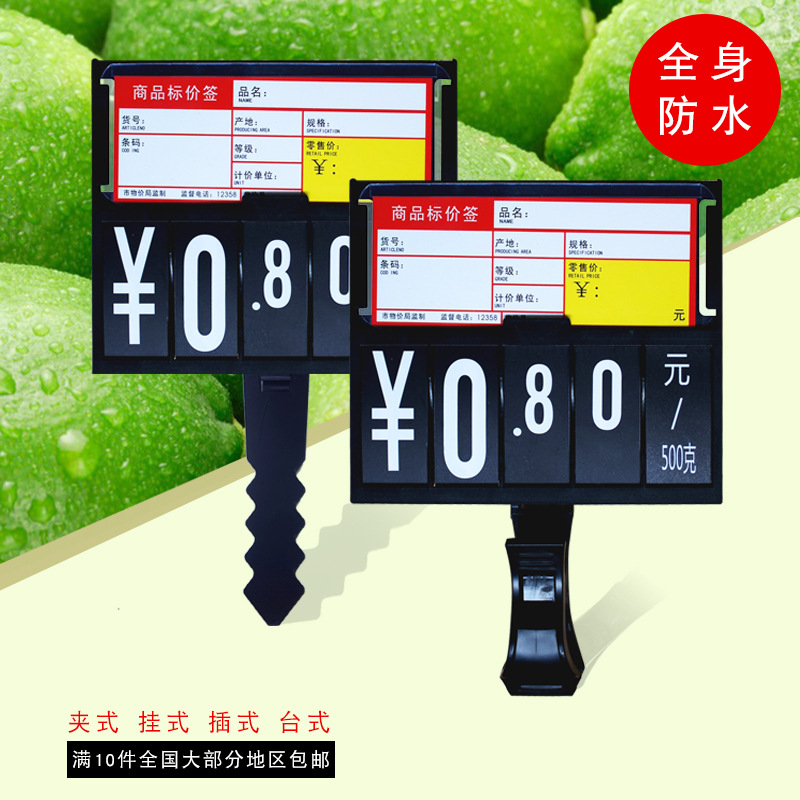 超市生鲜价格牌水产散称标价牌夹水果蔬菜数字翻牌标签擦写挂式黑