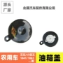 五征四轮无锁1046油箱盖