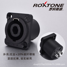 ROXTONE镀金专业音响底座四芯音箱喇叭插头座D型4芯speakon插座影