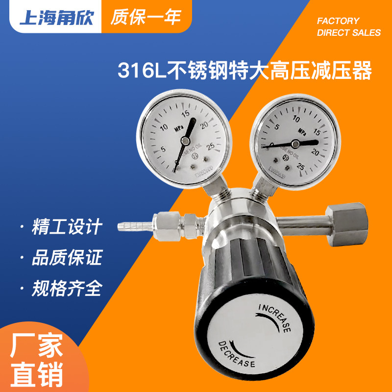 上海角欣不锈钢减压阀一级二级调压稳压减压器高压氮气氢气氨氧气